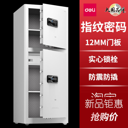得力保险箱办公室家用指纹密码