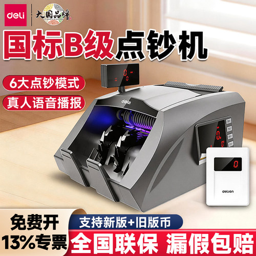 得力B类点钞机验钞机商用家用