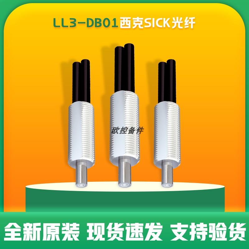 议价LL3-DB01SICK光纤线LL3-DM02 LL3-TB02 LL3-TB01 特