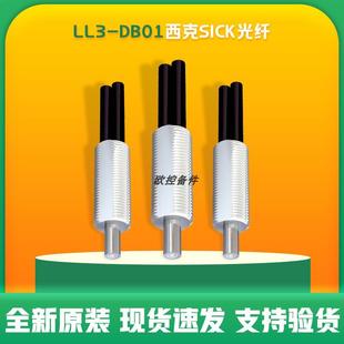 DB01SICK光纤线LL3 TB01 DM02 TB02 特 LL3 议价LL3