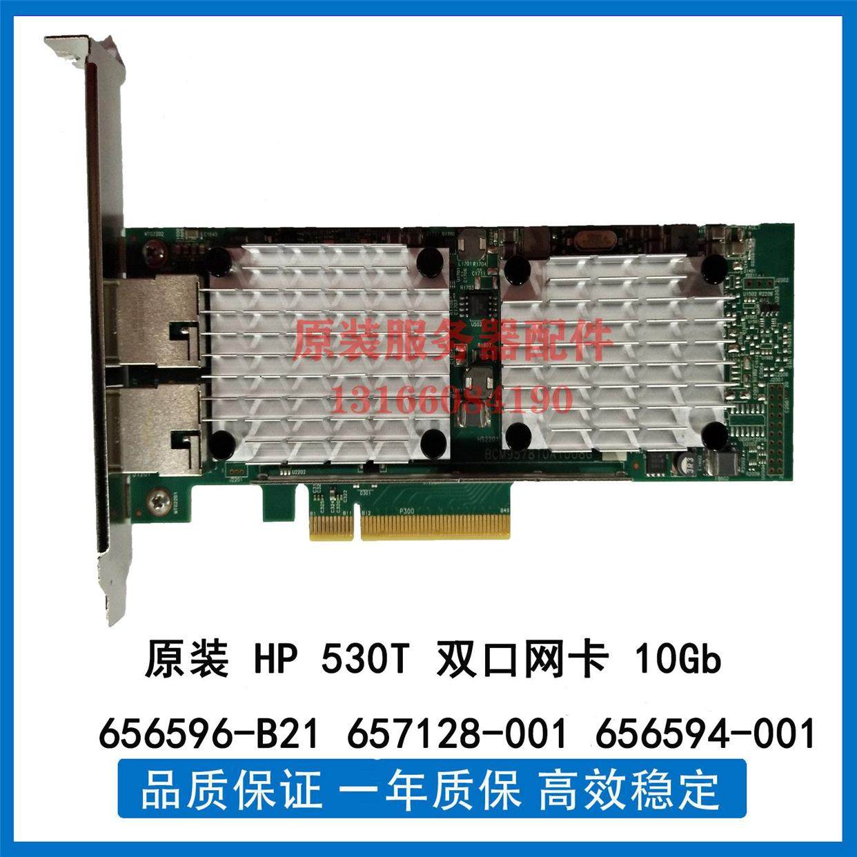 议价 HP 530T 双口网卡 10Gb 656596-B21 657128-001 656594-001,3C数码配件,其它配件,淘宝优惠券,粉丝福利购,淘宝优惠卷