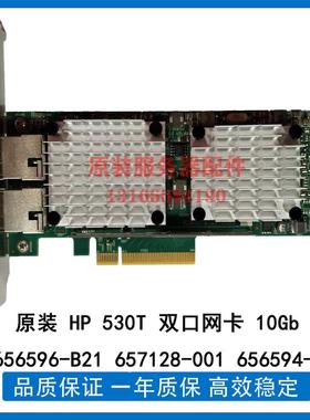 议价 HP 530T 双口网卡 10Gb 656596-B21 657128-001 656594-001