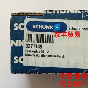 议价0371149 PGN-plus 50-2 SCHUNK 雄克 气缸