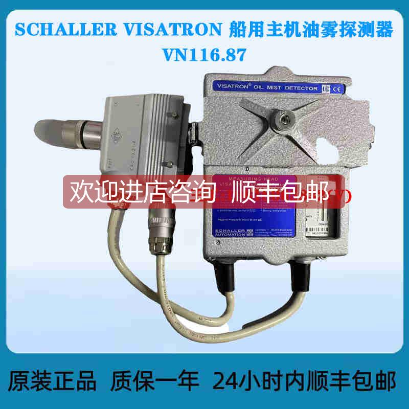 询价SCHALLER VISATRON 船用主机油雾探测器 VN116.87