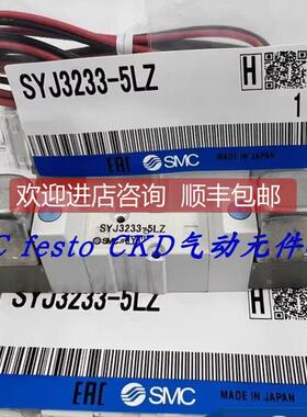 询价SMC电磁阀SYJ3130 3133 3230 3233 3333-5LZ/LZD/MZ/LOU/LOZ/