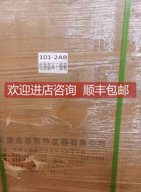 询价天津泰斯特101-2DB工作室尺寸550550450mm 101—2AB G