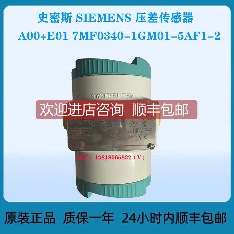 询价史密斯 SIEMENS 压差传器 A00+E01 7MF0340-1GM01-5AF1-2