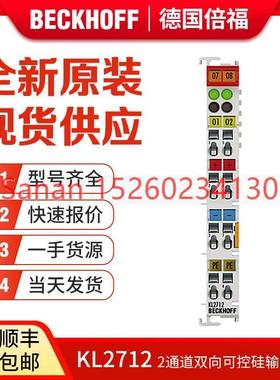 议价Beckhoff倍福 KL2712 KL2722 KL2732 总线双向可控硅输端子模
