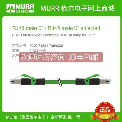 询价7000-74301-7960030MURR穆尔PUR RJ45双头网口0.3米
