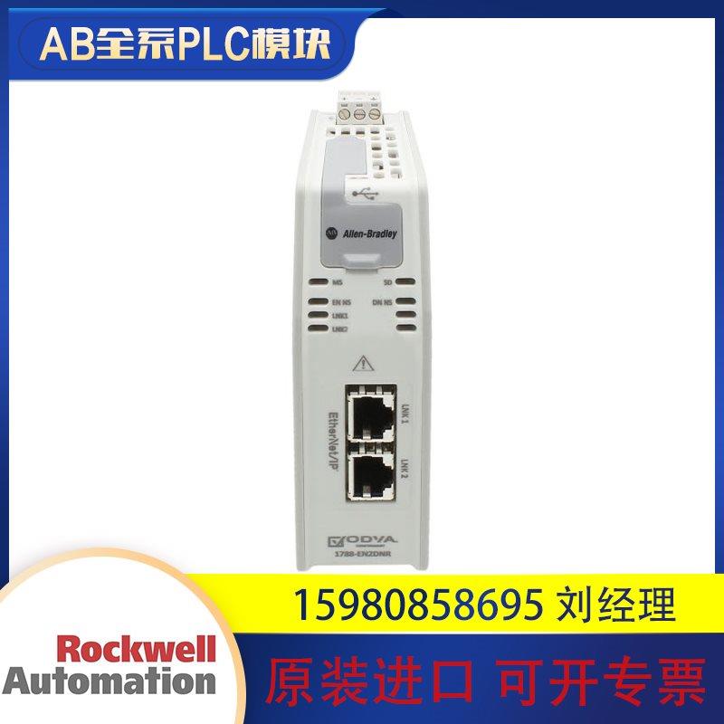 议价罗克韦尔 AB 1788-EN2DNR