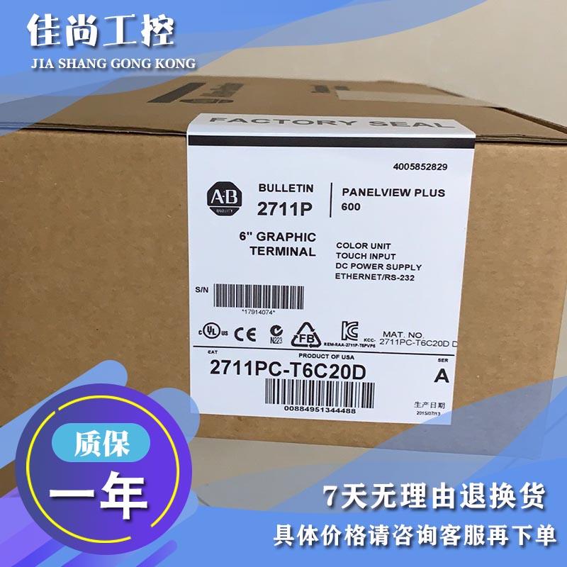 议价AB 触摸屏 2711PC-T6C20D 2711P-T7C4D9