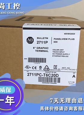 议价AB 触摸屏 2711PC-T6C20D 2711P-T7C4D9