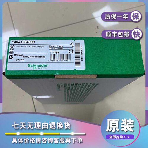 议价140ACI04000 模拟输入模块Modicon Quantum-16 I多量程