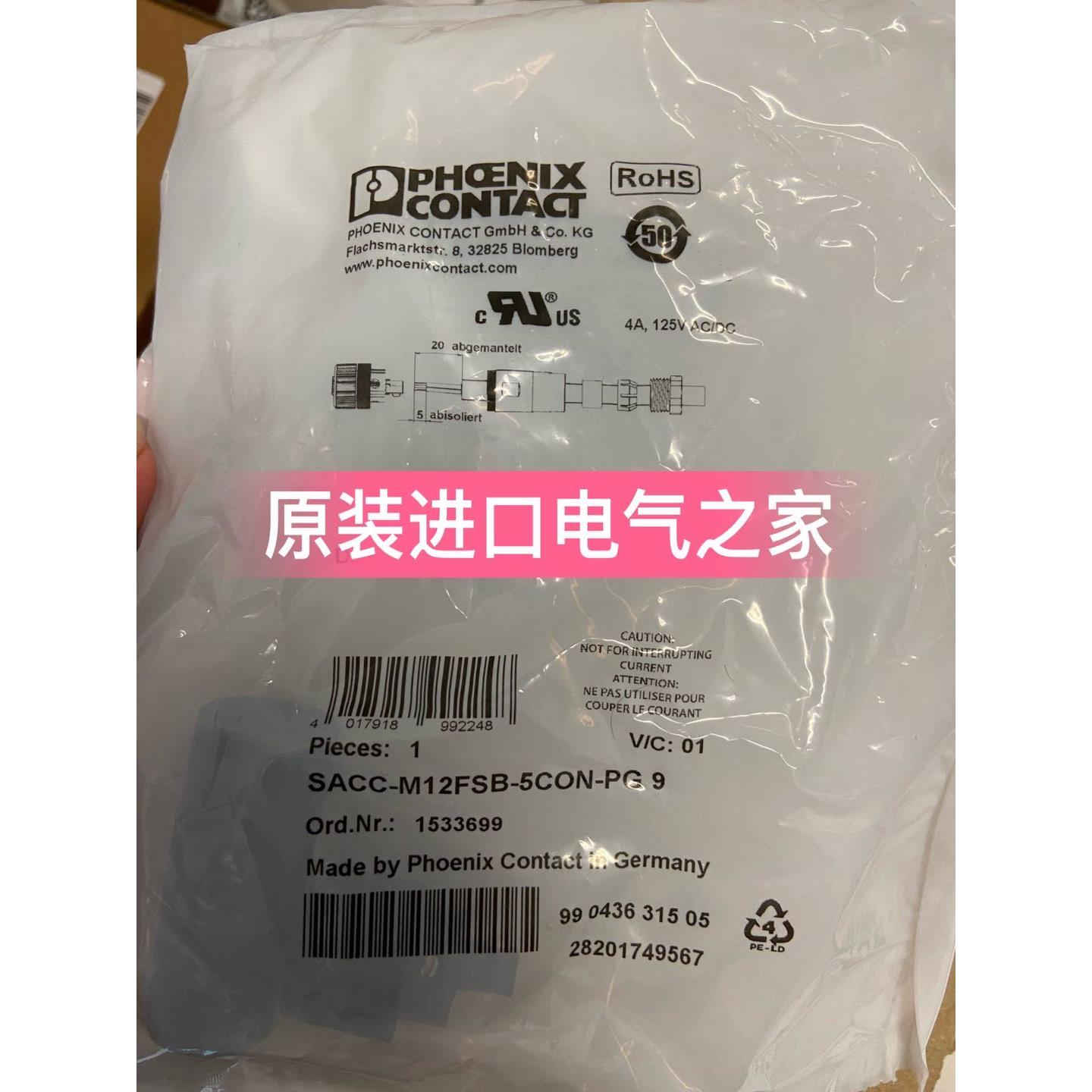 议价1533699 SACC-M12FSB-5CON-PG 9 菲尼克斯 数据连接器