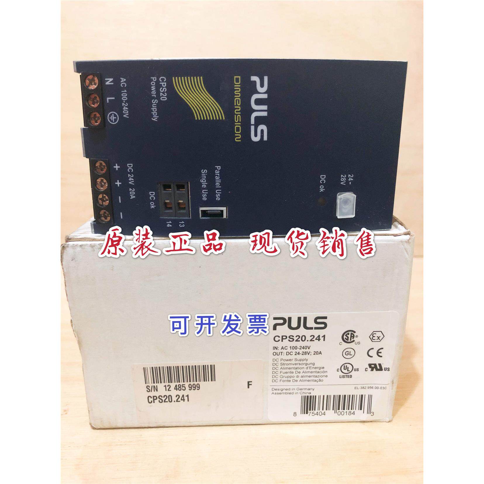 议价CPS20.241 DC24V 20A 普尔世PULS电源