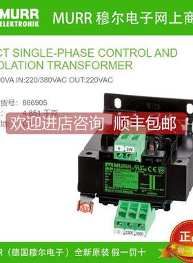 询价MURR 866905穆尔P:300VA变压器IN:220/380V OUT:220V