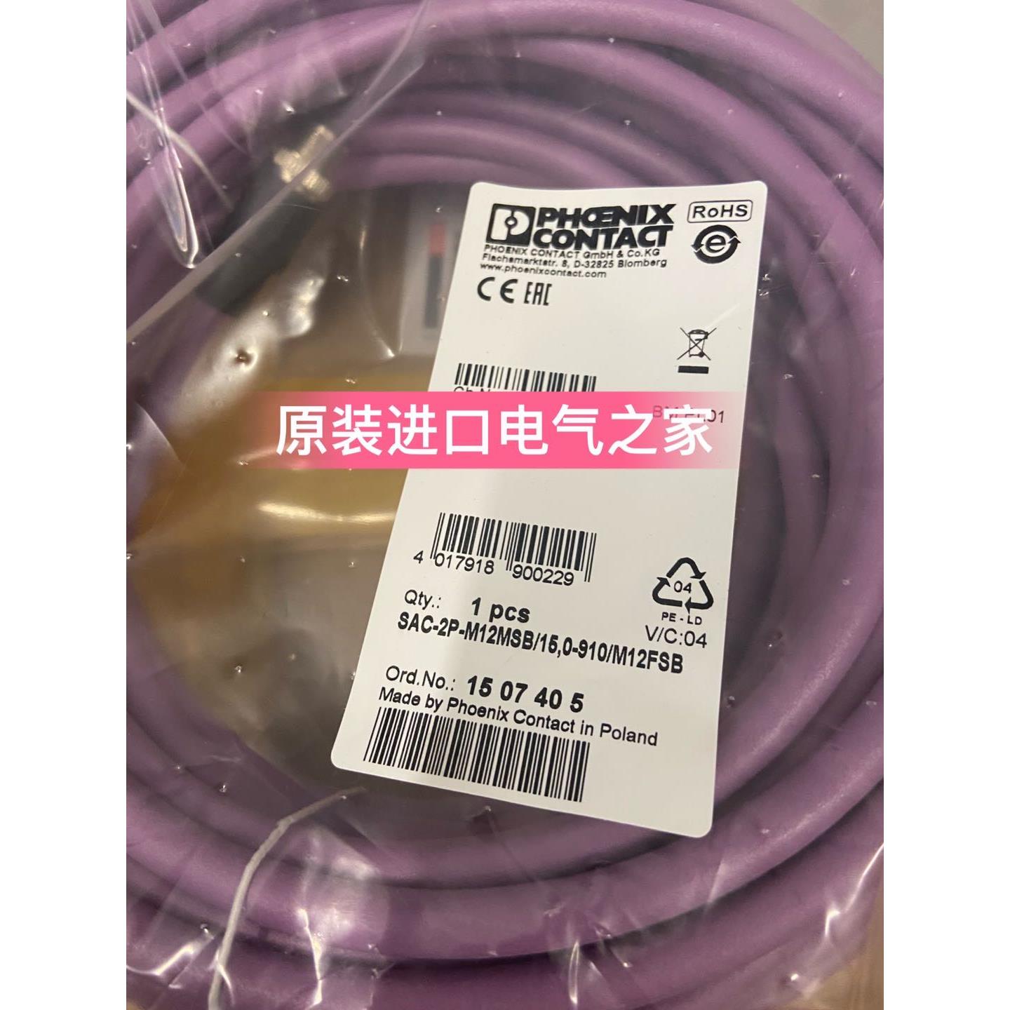 议价1507405 SAC-2P-M12MSB/15,0-910/M12FSB 总线电缆 菲尼克斯