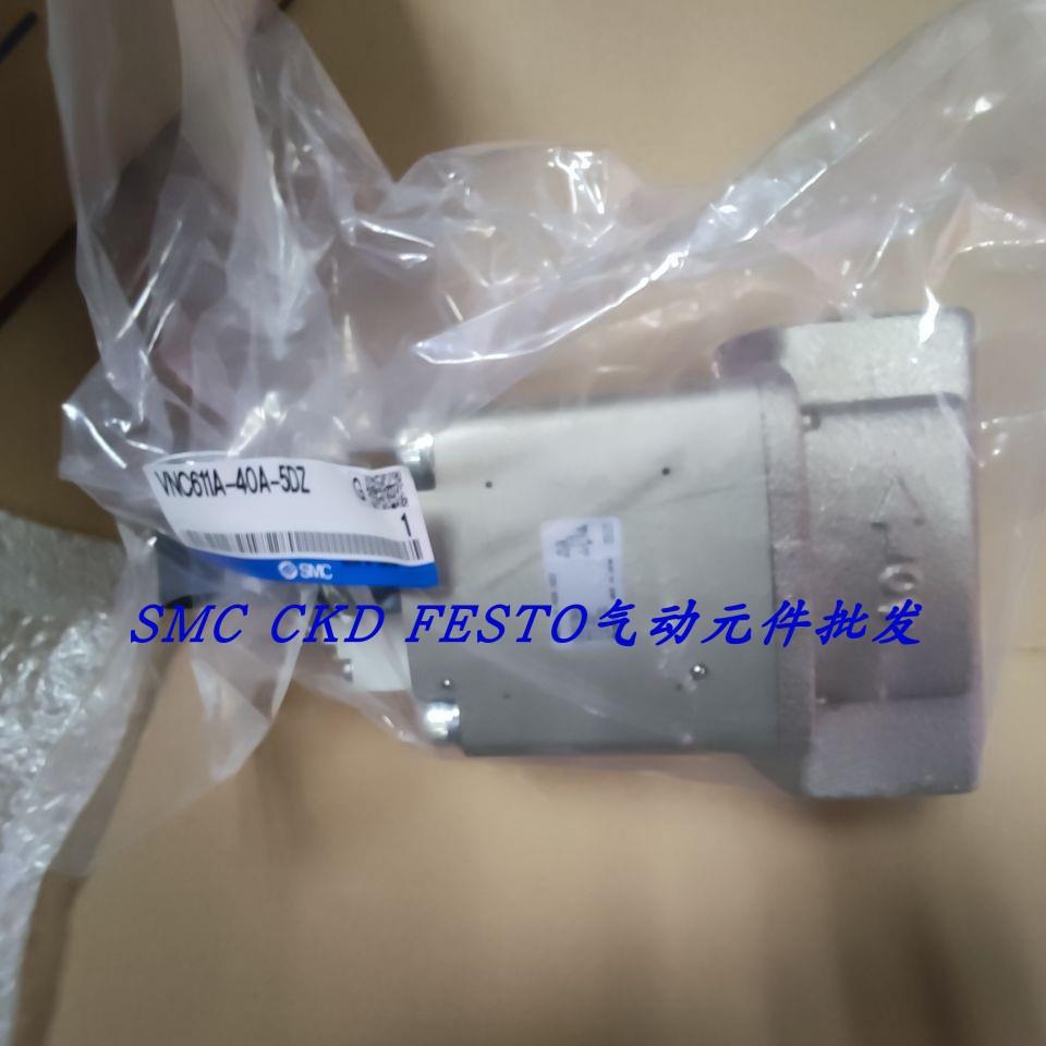 议价SMC电磁阀VNC511A-32F-5TZ VNC611A-40A-5DZ特