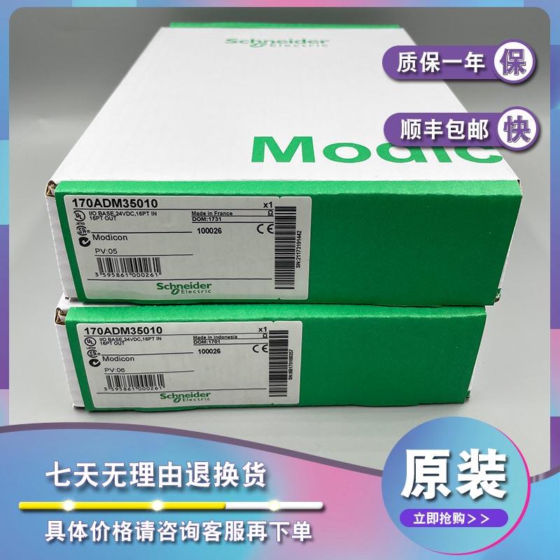 议价170ADM35011 离散I/O模块 - 16 I/O固态 - MODICON MOMENTUM