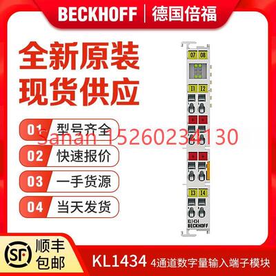 议价Beckhoff倍福 KL1434 KL1488 KL1498 总线数字量 输入端子 模