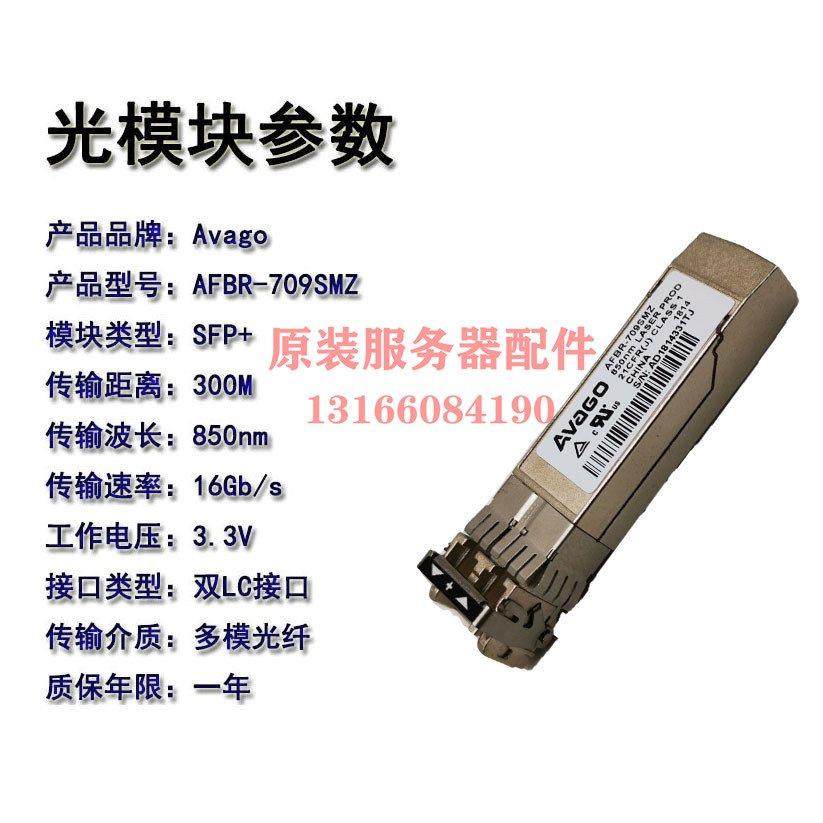 议价AVAGO AFBR-709SMZ 安华高万兆多模10G收发模块可用于网卡/交