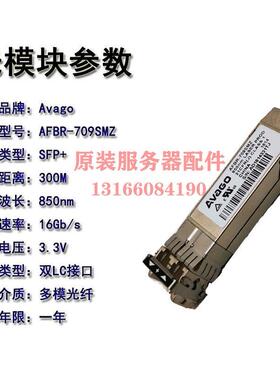 议价AVAGO AFBR-709SMZ 安华高万兆多模10G收发模块可用于网卡/交