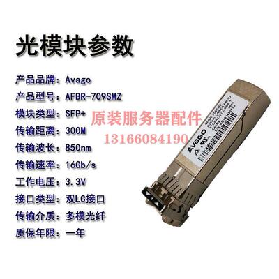 议价AVAGO AFBR-709SMZ 安华高万兆多模10G收发模块可用于网卡/交