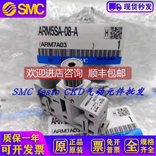 询价SMC减压阀ARM5SA/SB-06/07/08/18/19/20/25/26/27/32/33/34-A