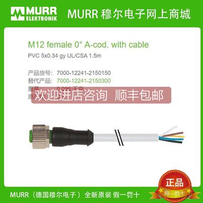 询价7000-12241-2150150MURR穆尔M12母头直头5芯1.5米PVC线缆