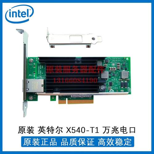 议价intel英特尔X540-T1万兆电口网卡JLX540AT2芯片pci-e网卡三年