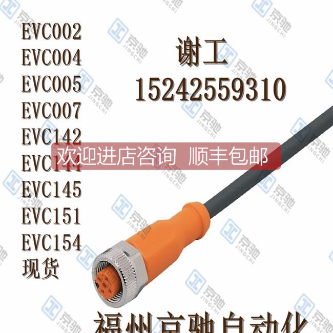 询价EVC002EVC004EVC005EVC007EVC142EVC144EVC145EVC151EVC154