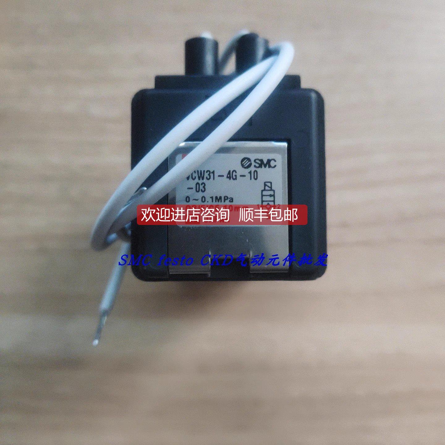 询价SMC 电磁阀 VCA23-5G-3/VCW23-5DL-3-A-X35/VCW31-1DL-4-02