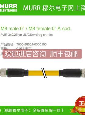 询价7000-88001-0300100 MURR穆尔PUR M8公直头/M8母直头3芯