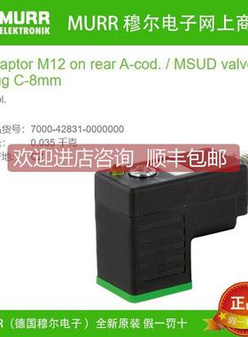 询价7000-42831-0000000 MURR穆尔M12 3芯适配器C型8mm LED阀插头