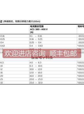 询价 马达电动机保护用断路器 MO132-0.16 10115319
