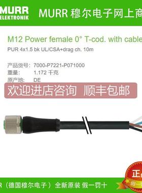 询价7000-P7221-P071000 MURR穆尔M12母直头8芯10米PUR线缆
