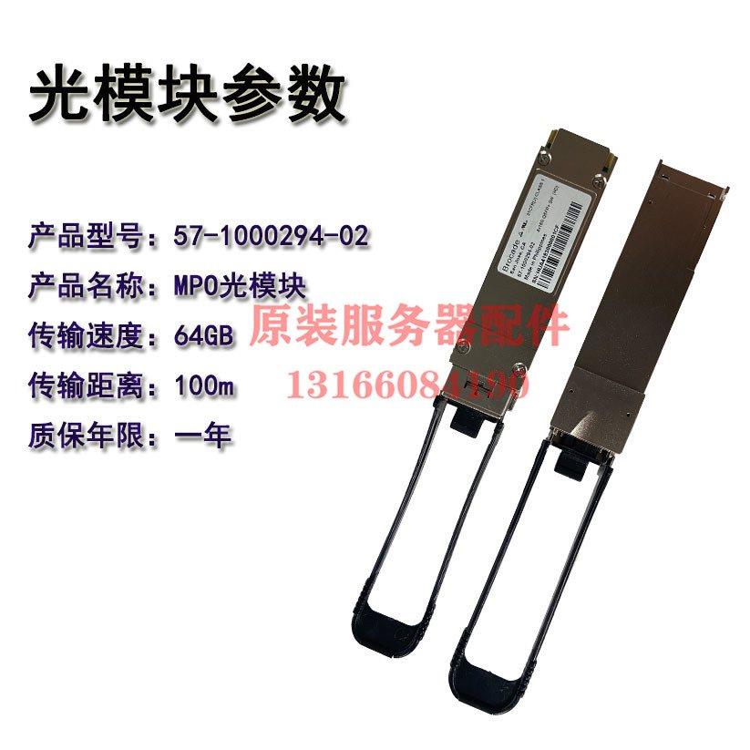 议价Brocade57-1000294-02 64G QSFP+ 4x16G SW 100M MPO光模块