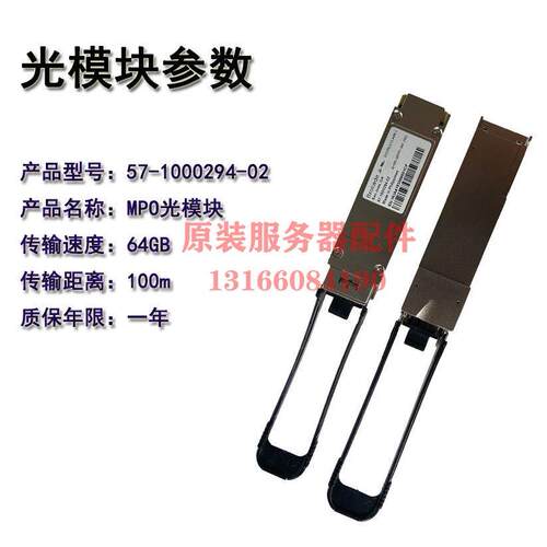 议价Brocade57-1000294-02 64G QSFP+ 4x16G SW 100M MPO光模块