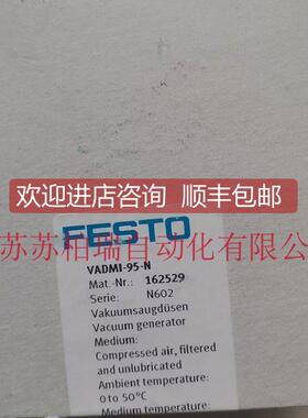 询价FESTO费斯托真空发生器 VADMI-95-N 162529 即发