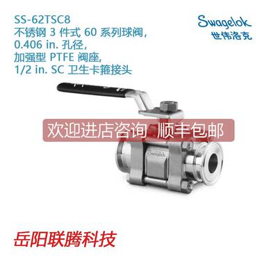询价Swagel世伟洛克SS-62TSC8锈钢 3 件式 60 系列球阀，0.406 in