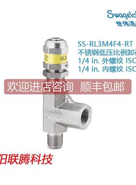 询价Swagel世伟洛克SS-RL3M4F4-RT)锈钢低压比例卸荷阀，1/4 in