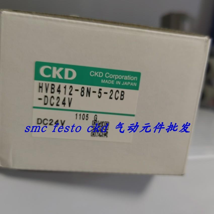 议价CKD电磁阀 HVB512-6RM-6-2C DC24V HVB412-8N-5-2CB