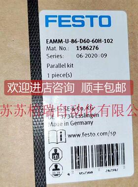 询价FESTO费斯托平行组件 EAMM-U-86-D60-60 H-102 1586276