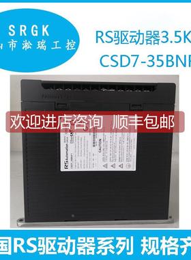 询价RS驱动器3.5KWCSD7-35BNF1伺服驱动器220V