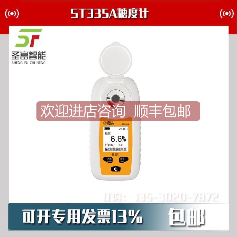 询价希玛ST335A糖度计水果测糖仪ST355A奶茶饮料糖分测量仪器甜度