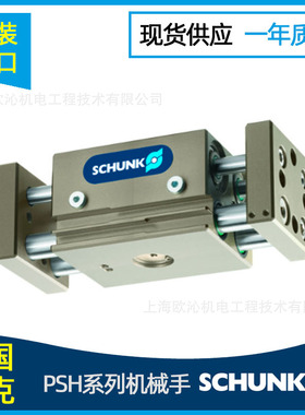 议价PSH 22-1 0302122 schunk雄克 抓手/气缸/卡爪 全系在