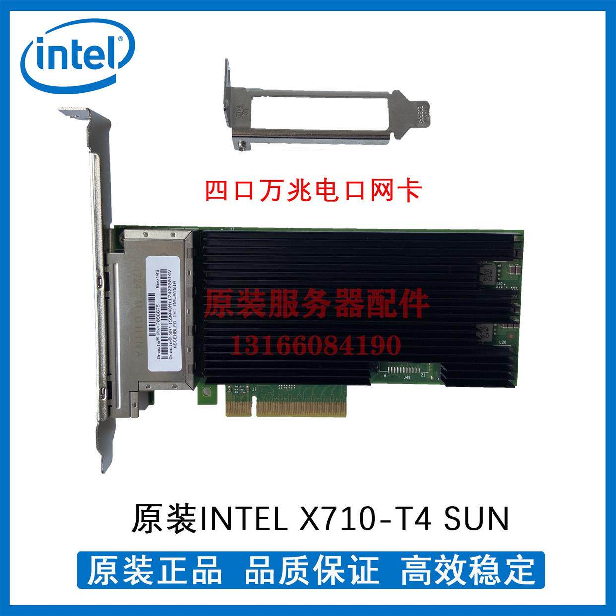 议价芯片 四口万兆网卡intel X710-T4 电口 10G RJ45