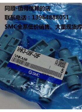 议价SMCVHK3-08F-08F