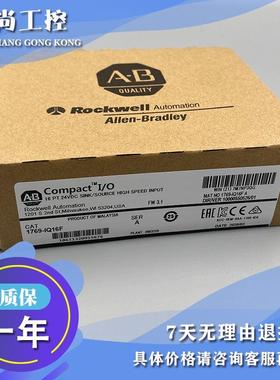 议价1769-IQ16F，1769IQ16F 紧凑型I/O24VDC接收器源高速数字输入