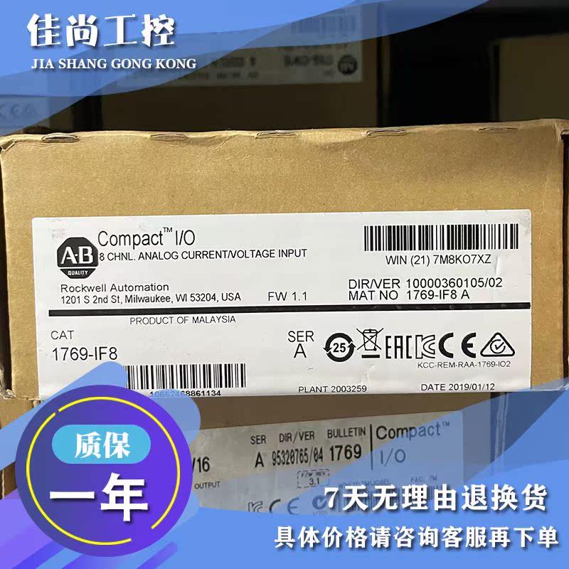议价1769-IF8 CompactLogix 8通道模拟电压/电流输入模块 1769IF8